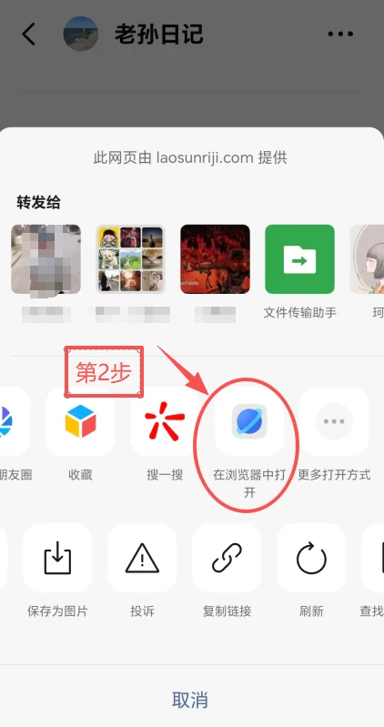 第2步：打开浏览器菜单