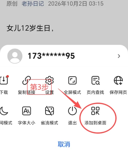 第3步：点击添加到桌面