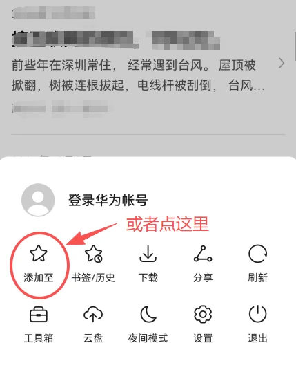 补充说明：点击添加至