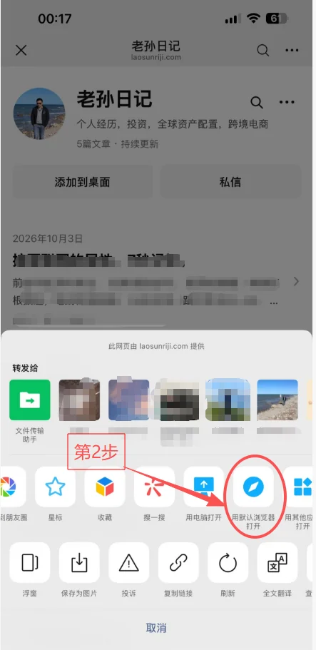 第2步：选择用浏览器打开