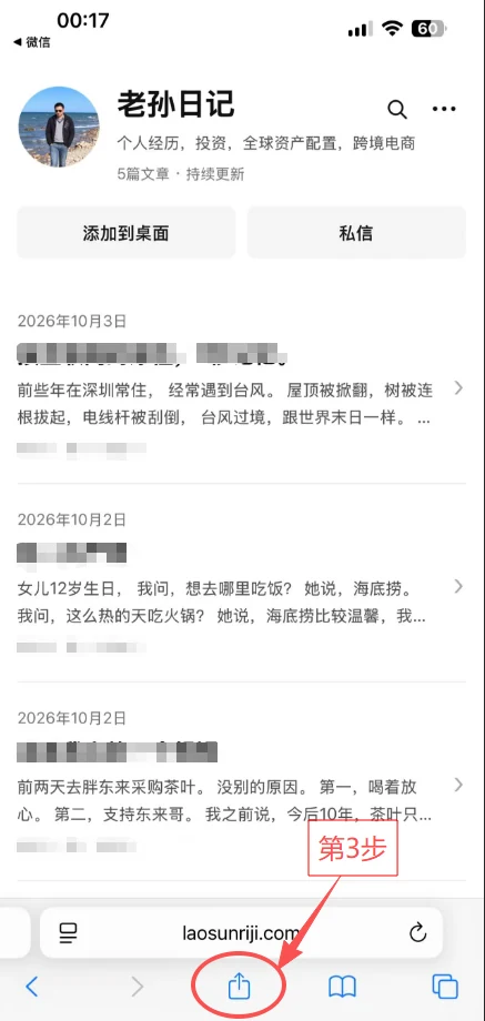 第3步：点击 Safari 底部分享按钮