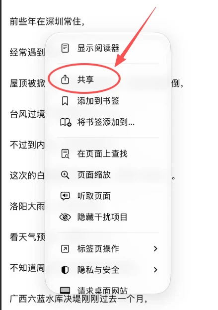 补充说明：在菜单中点击共享