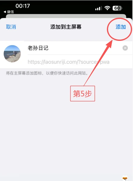 第5步：点击添加
